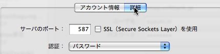 メール設定